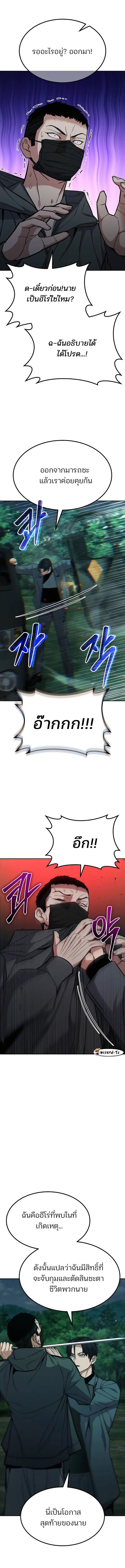 Expelled Hero Is Too Strong ตอนที่ 16 16