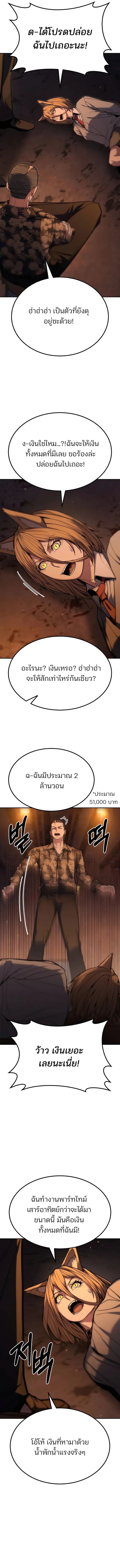 Expelled Hero Is Too Strong ตอนที่ 16 19