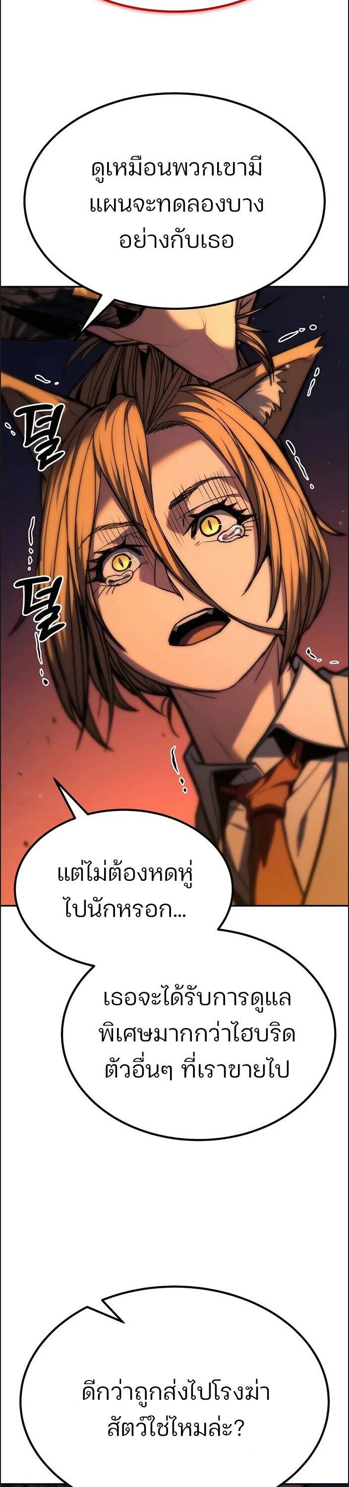 Expelled Hero Is Too Strong ตอนที่ 17 2