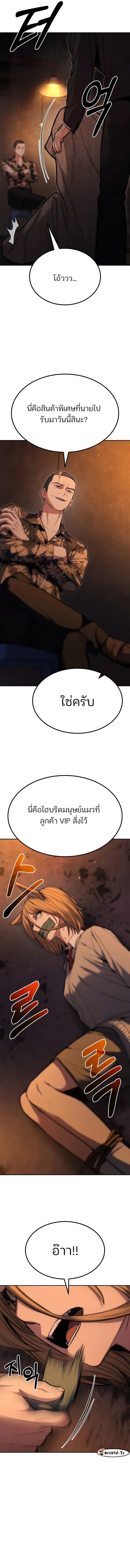 Expelled Hero Is Too Strong ตอนที่ 16 18