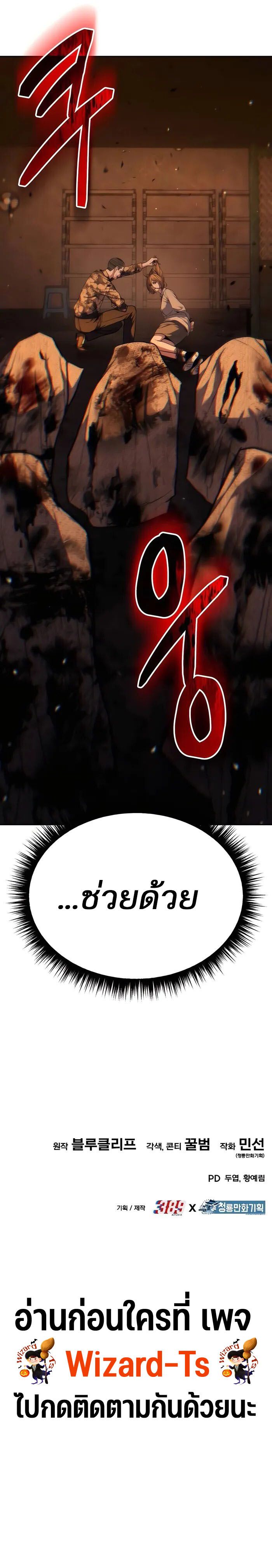 Expelled Hero Is Too Strong ตอนที่ 16 21