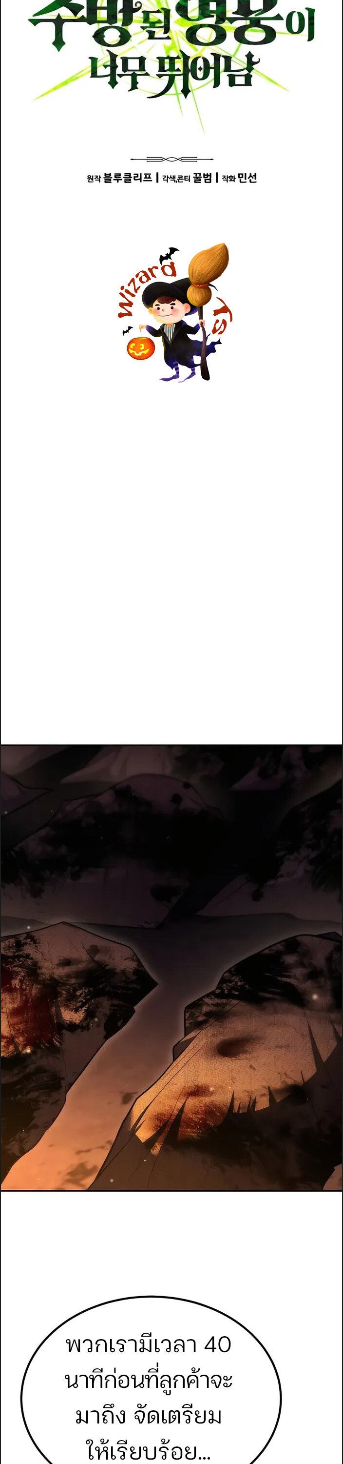 Expelled Hero Is Too Strong ตอนที่ 17 5