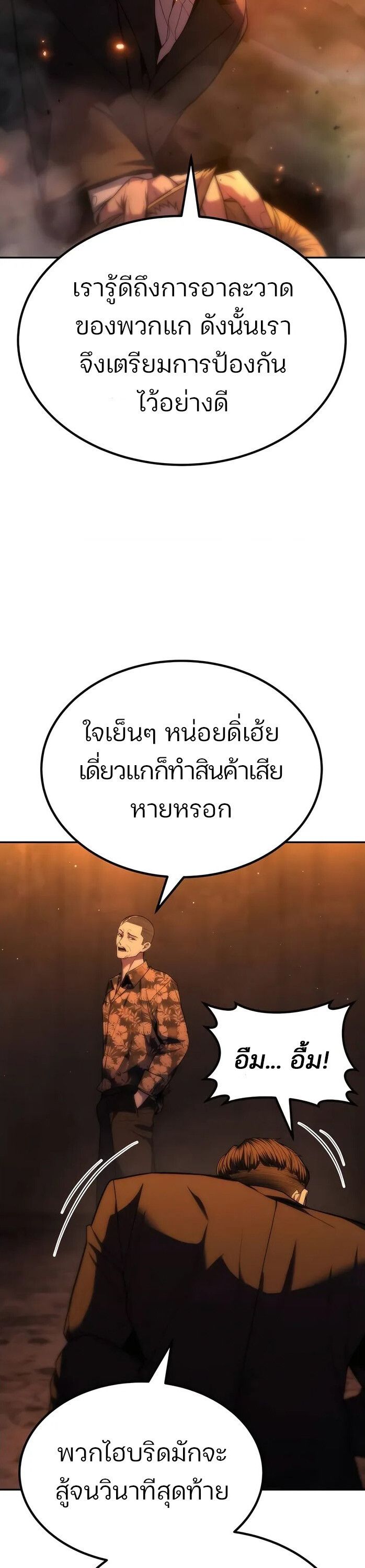 Expelled Hero Is Too Strong ตอนที่ 17 15