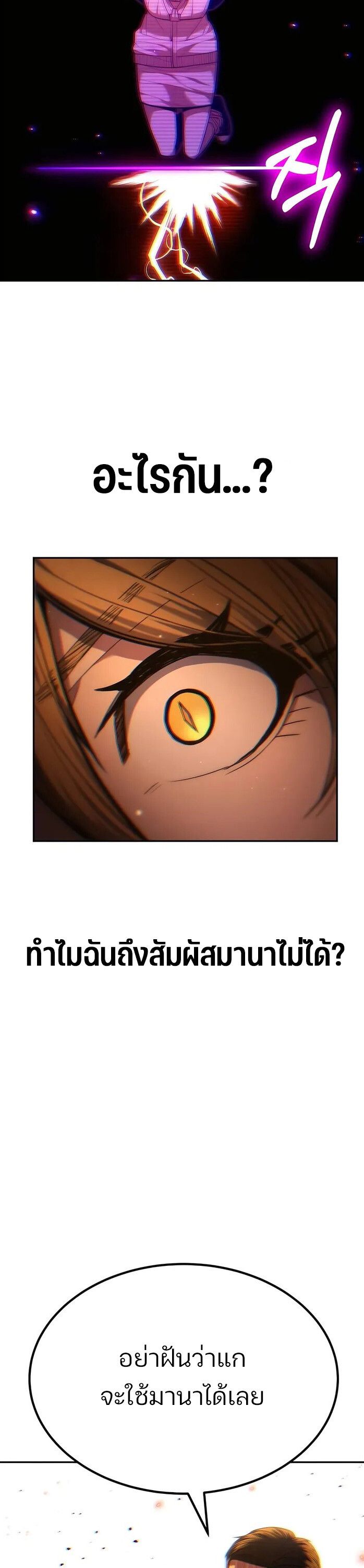Expelled Hero Is Too Strong ตอนที่ 17 12