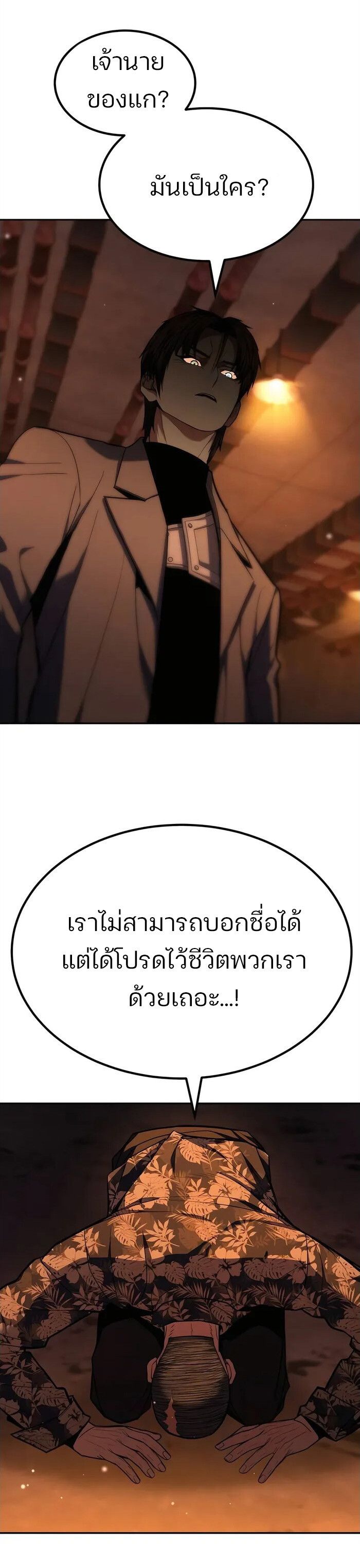 Expelled Hero Is Too Strong ตอนที่ 17 27