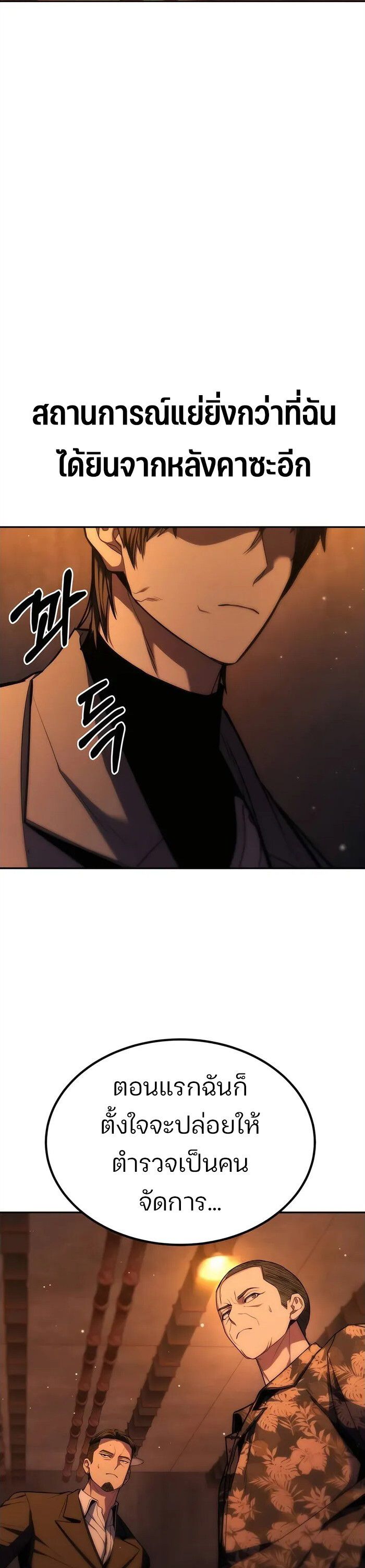 Expelled Hero Is Too Strong ตอนที่ 17 24