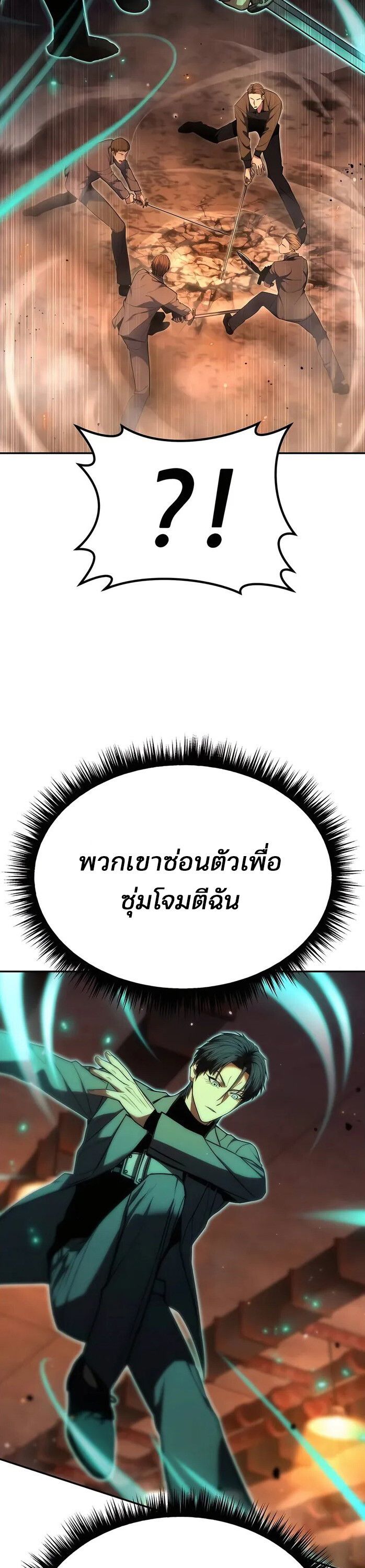 Expelled Hero Is Too Strong ตอนที่ 17 32