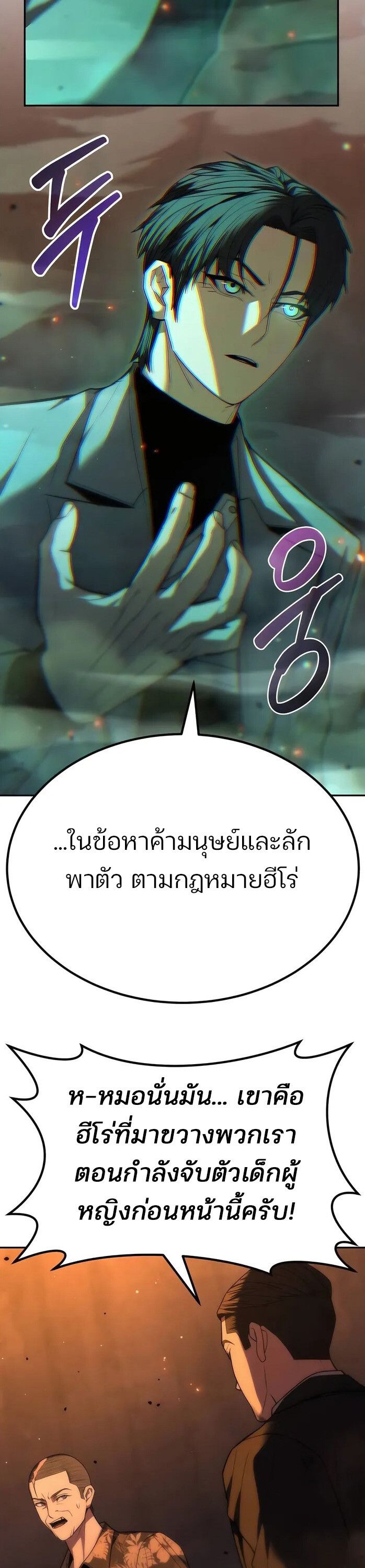 Expelled Hero Is Too Strong ตอนที่ 17 21