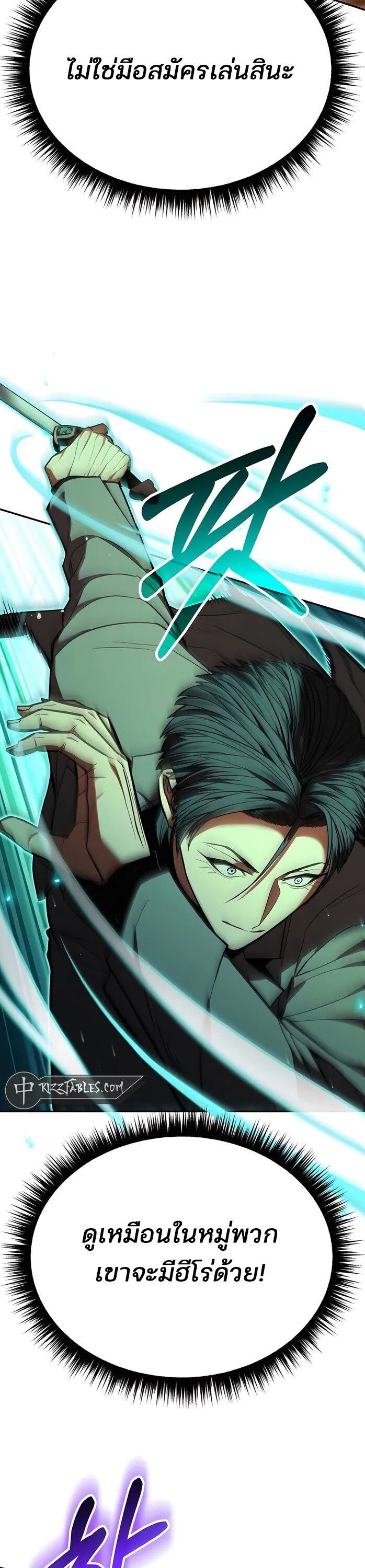 Expelled Hero Is Too Strong ตอนที่ 17 33