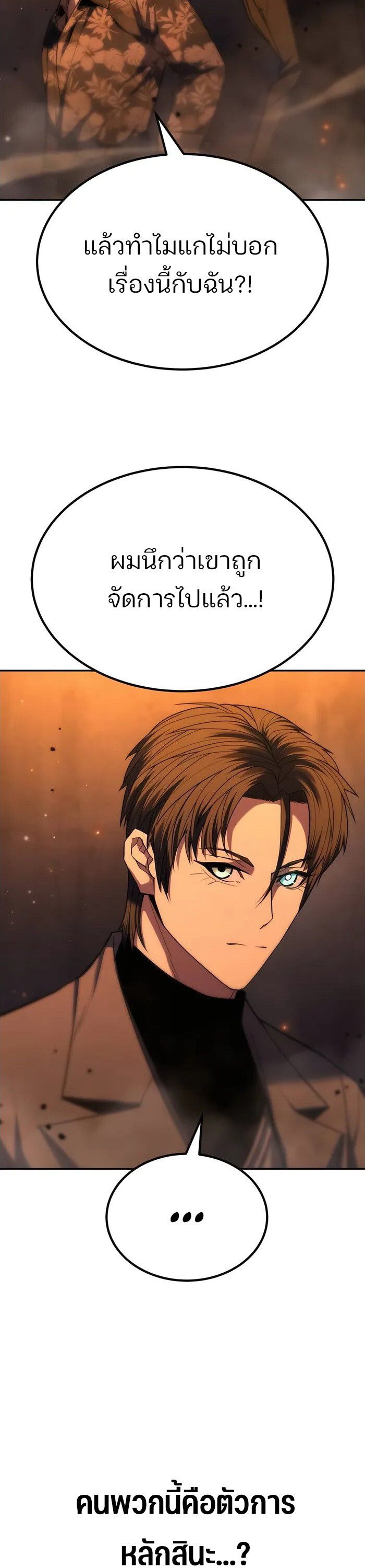 Expelled Hero Is Too Strong ตอนที่ 17 22