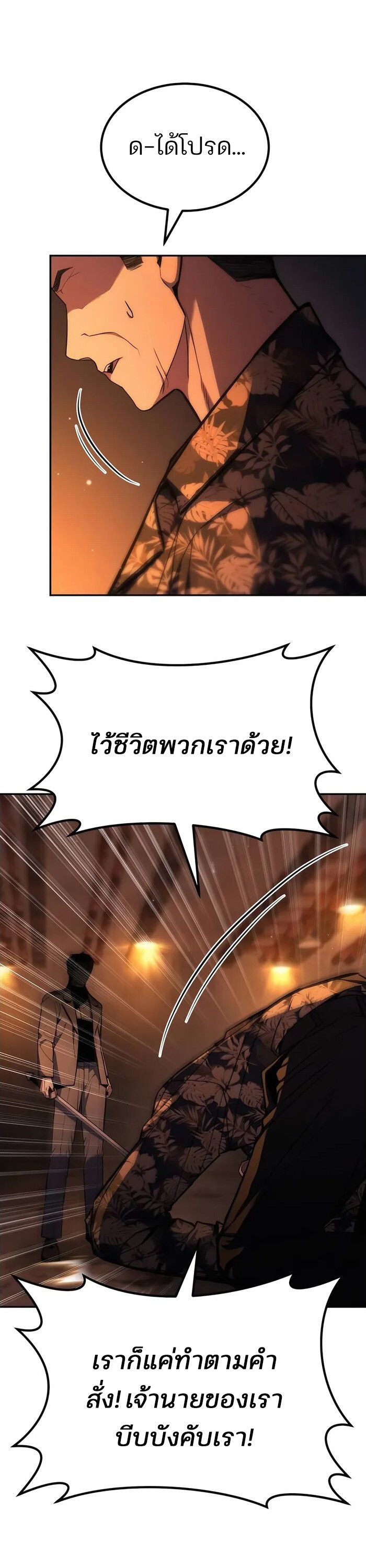 Expelled Hero Is Too Strong ตอนที่ 17 26