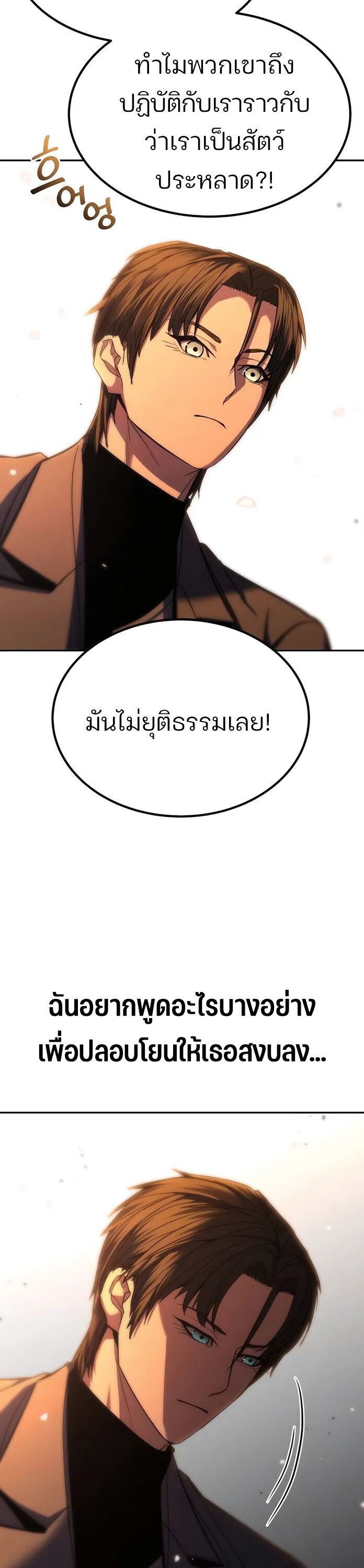 Expelled Hero Is Too Strong ตอนที่ 17 45