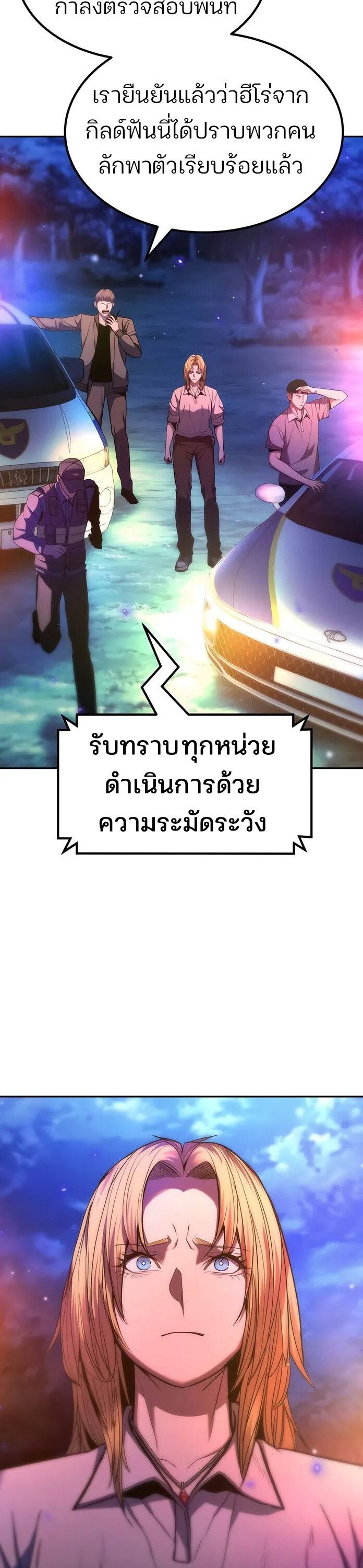 Expelled Hero Is Too Strong ตอนที่ 17 47