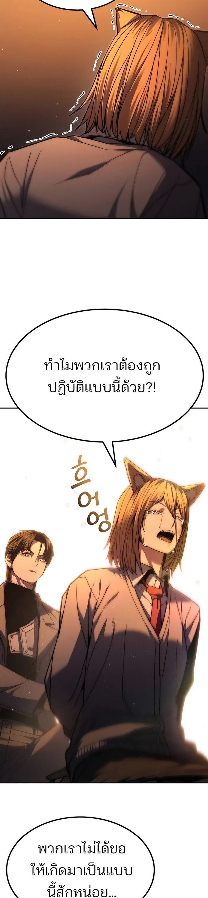 Expelled Hero Is Too Strong ตอนที่ 17 44