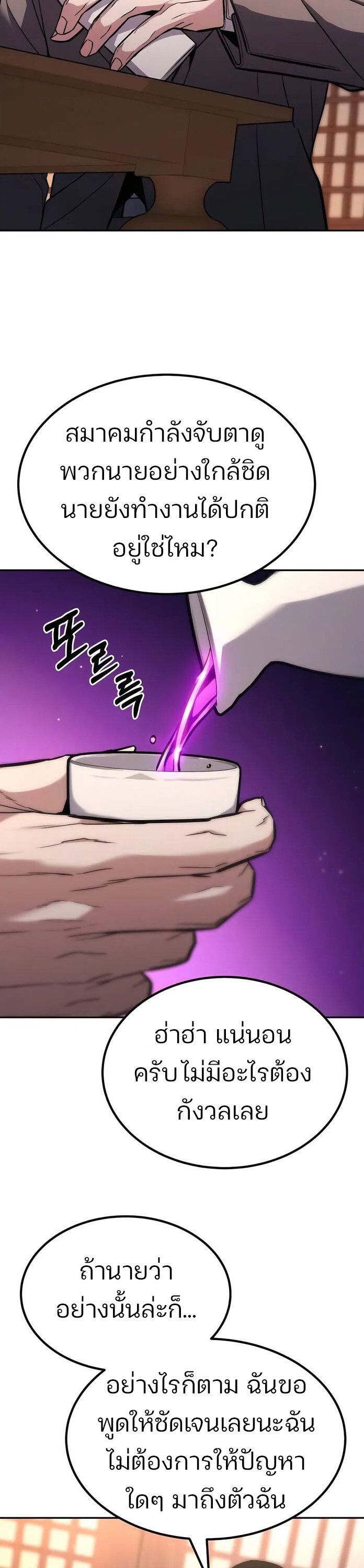 Expelled Hero Is Too Strong ตอนที่ 17 51
