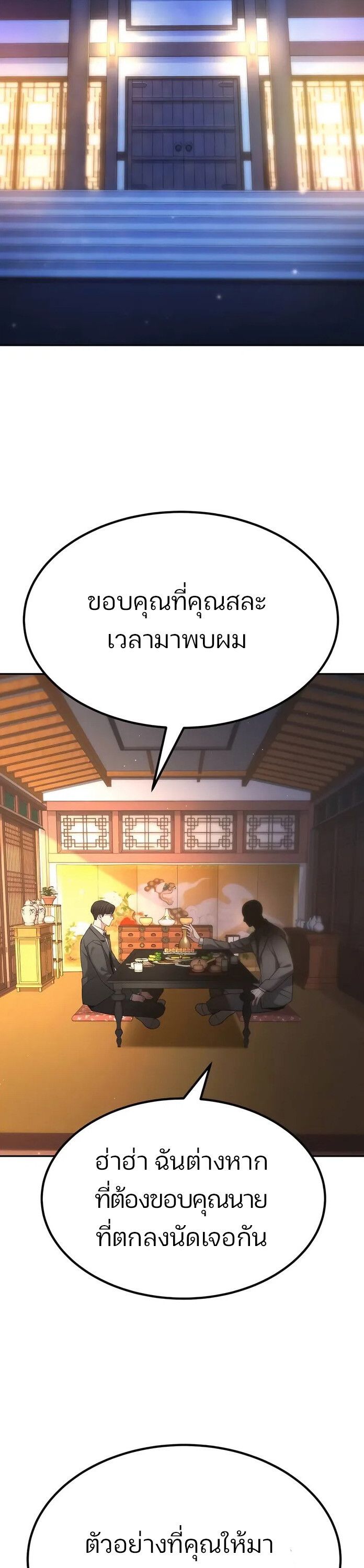 Expelled Hero Is Too Strong ตอนที่ 17 49