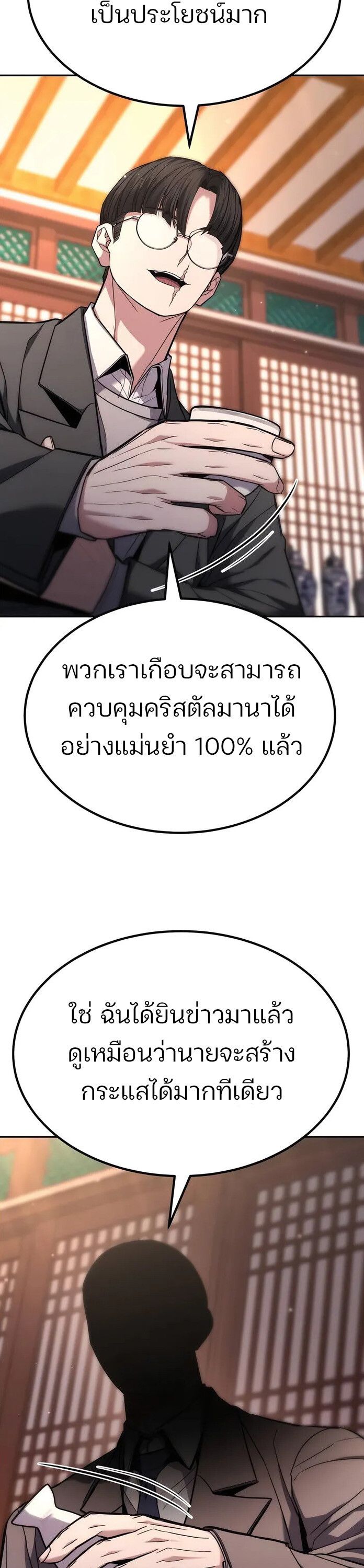 Expelled Hero Is Too Strong ตอนที่ 17 50