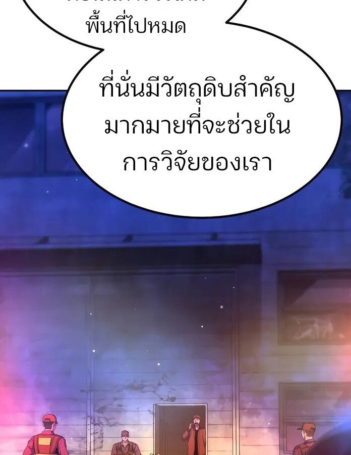 Expelled Hero Is Too Strong ตอนที่ 17 56