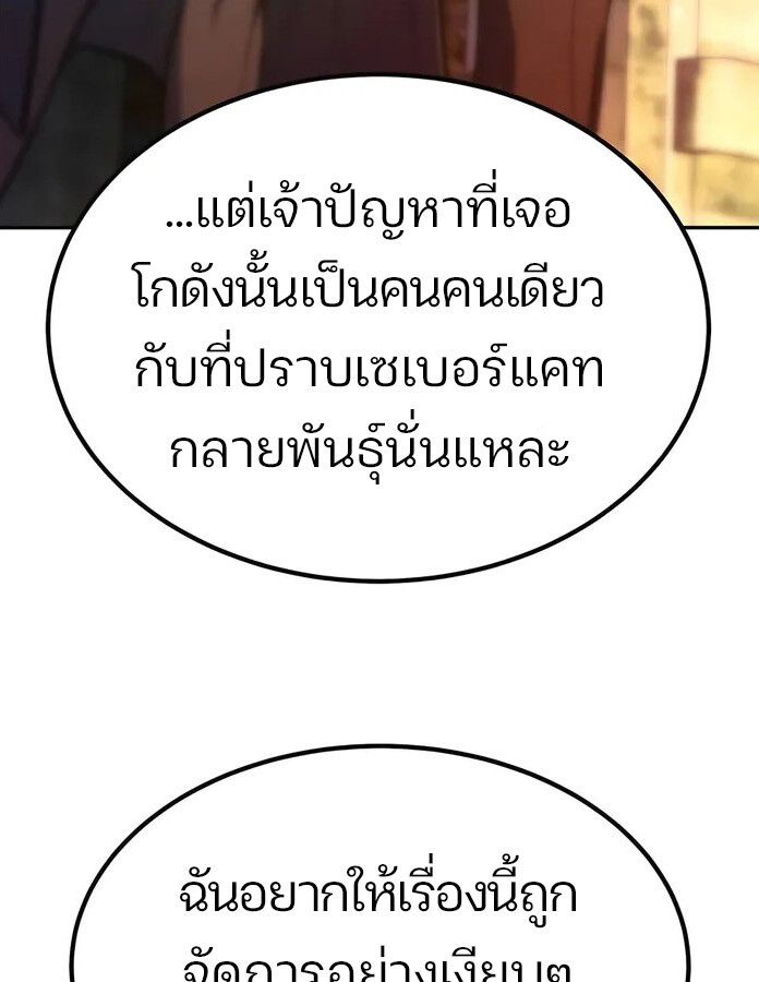 Expelled Hero Is Too Strong ตอนที่ 17 60