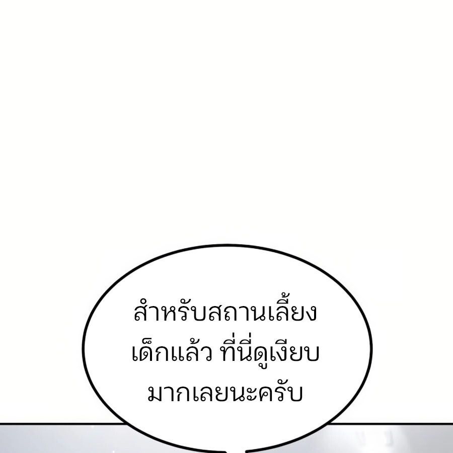 Expelled Hero Is Too Strong ตอนที่ 18 10