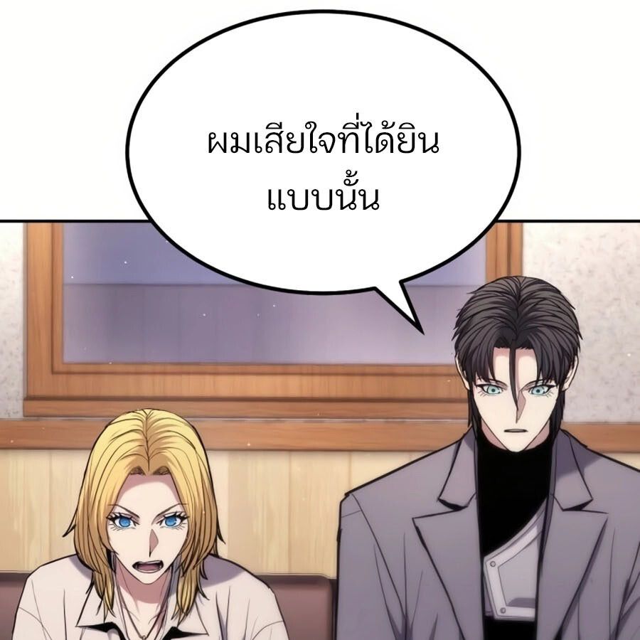 Expelled Hero Is Too Strong ตอนที่ 18 39