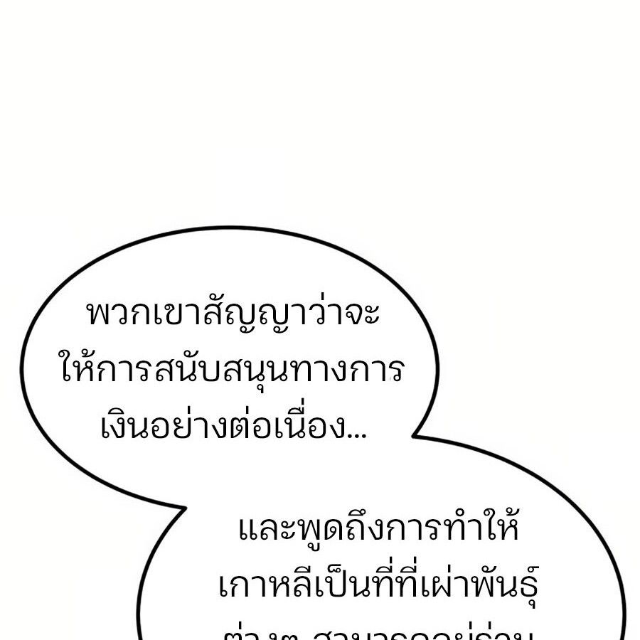 Expelled Hero Is Too Strong ตอนที่ 18 46