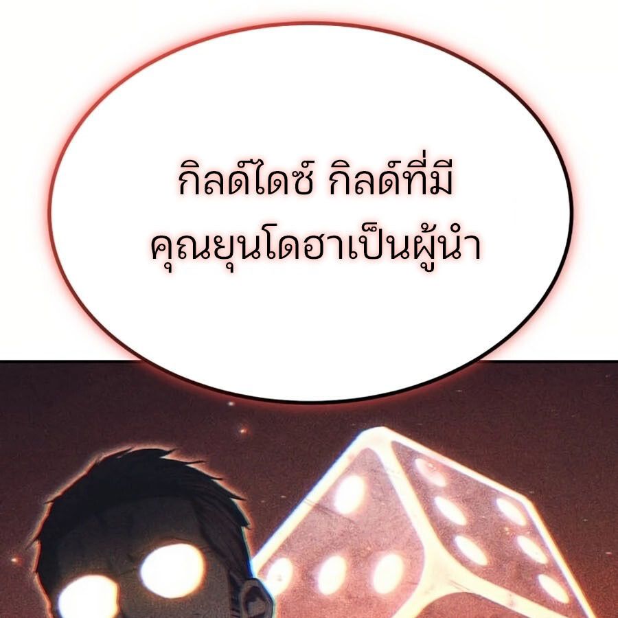 Expelled Hero Is Too Strong ตอนที่ 18 53