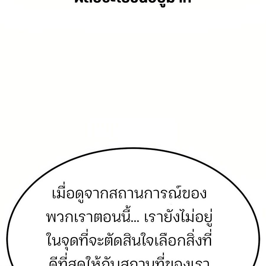 Expelled Hero Is Too Strong ตอนที่ 18 64