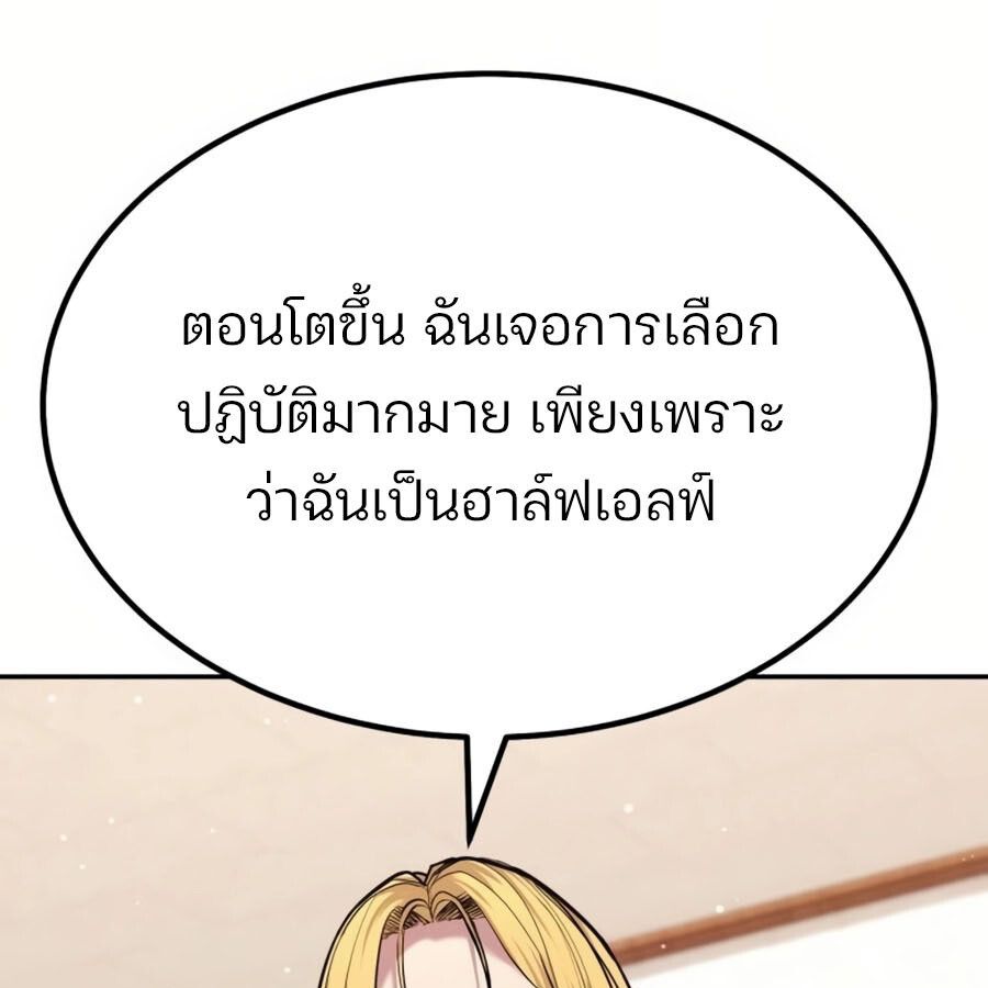Expelled Hero Is Too Strong ตอนที่ 18 78