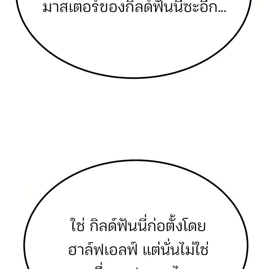 Expelled Hero Is Too Strong ตอนที่ 18 75