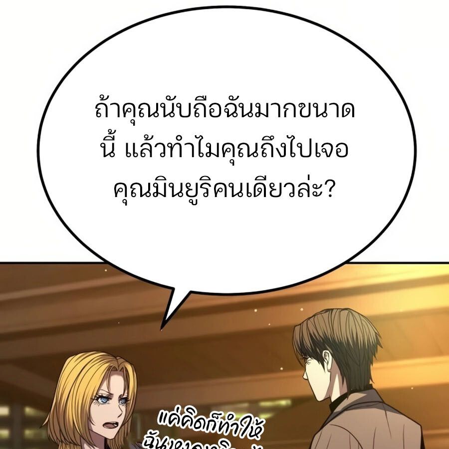 Expelled Hero Is Too Strong ตอนที่ 18 84