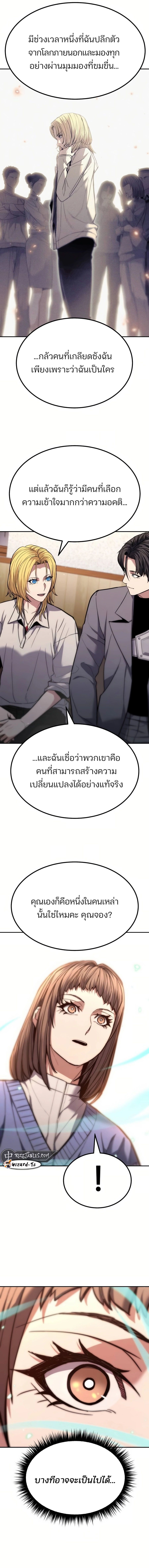 Expelled Hero Is Too Strong ตอนที่ 18 81