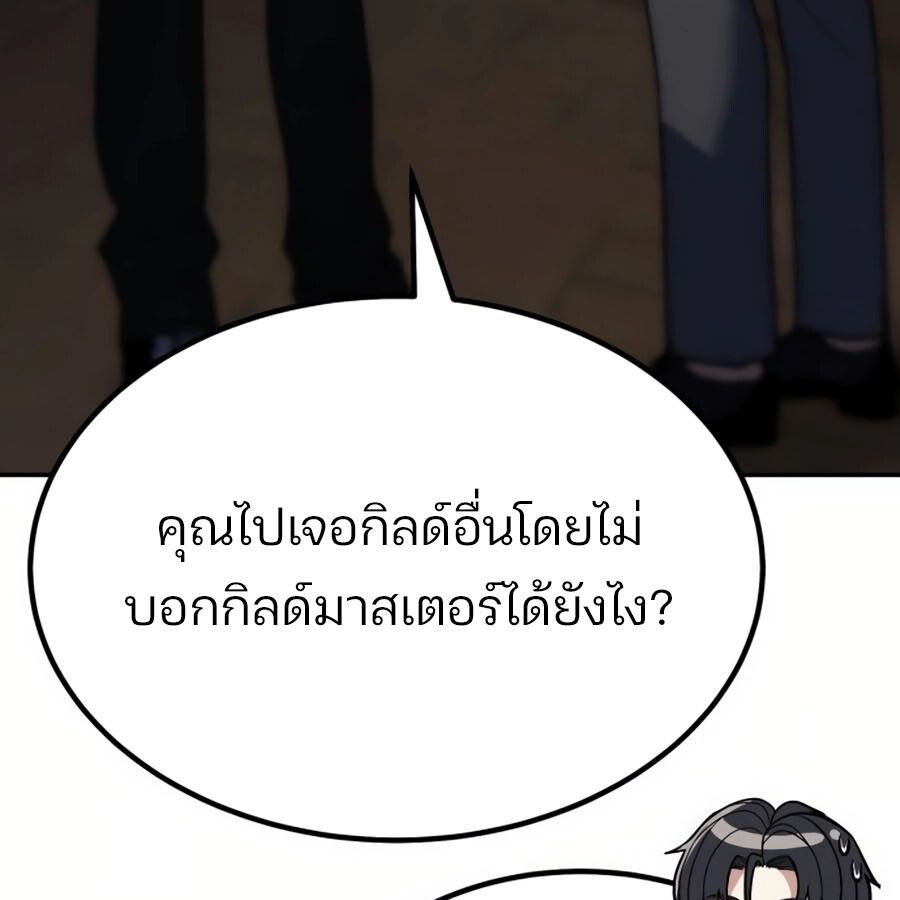 Expelled Hero Is Too Strong ตอนที่ 18 86