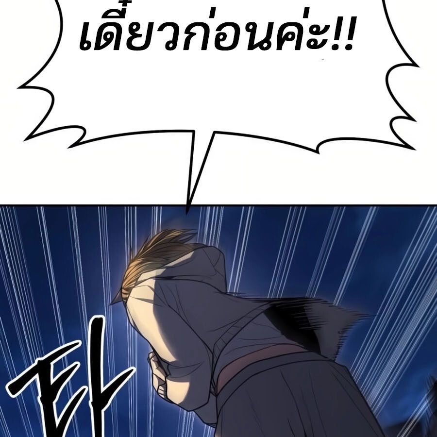 Expelled Hero Is Too Strong ตอนที่ 18 88