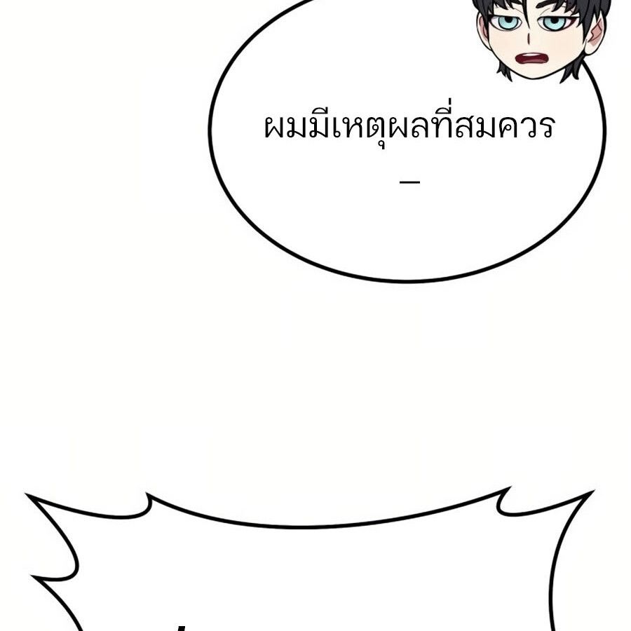 Expelled Hero Is Too Strong ตอนที่ 18 87