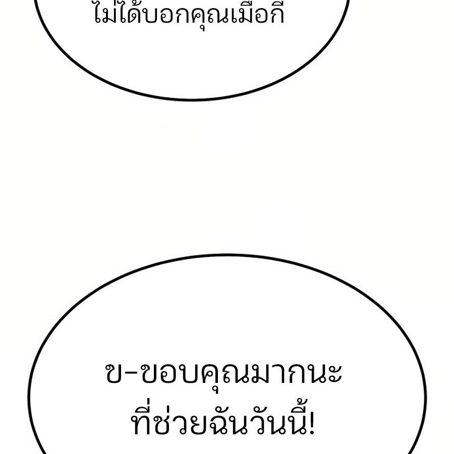 Expelled Hero Is Too Strong ตอนที่ 18 95