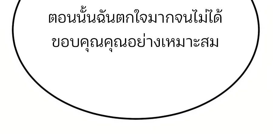 Expelled Hero Is Too Strong ตอนที่ 18 98