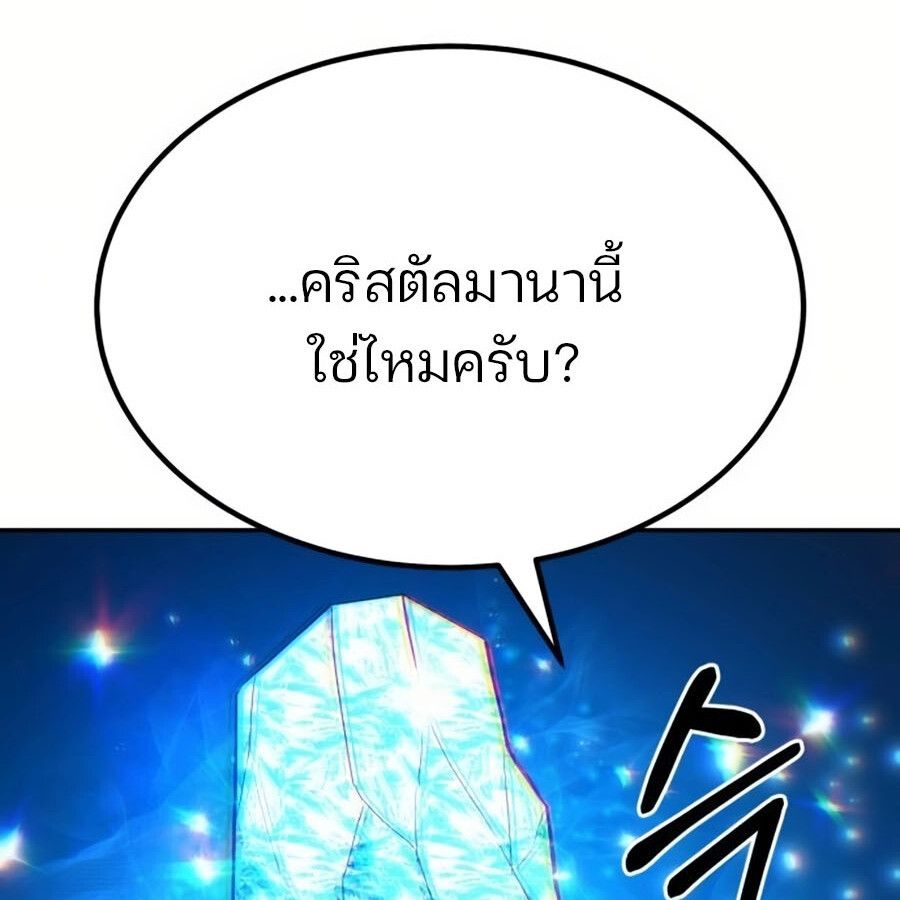 Expelled Hero Is Too Strong ตอนที่ 19 37