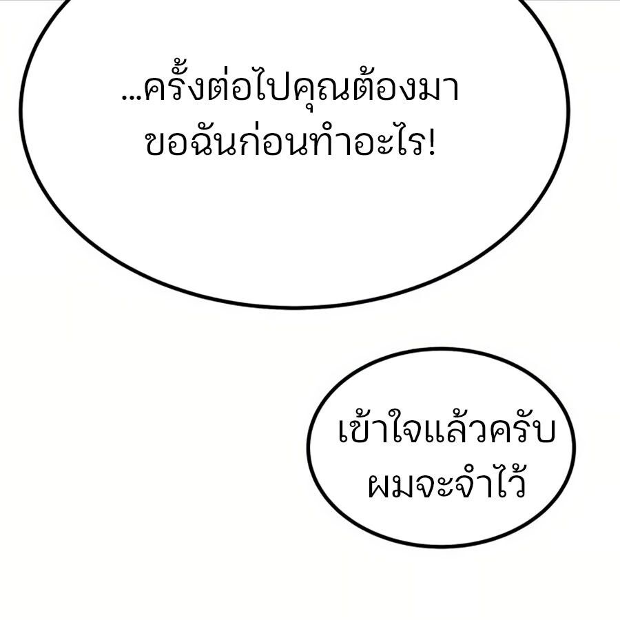 Expelled Hero Is Too Strong ตอนที่ 19 30