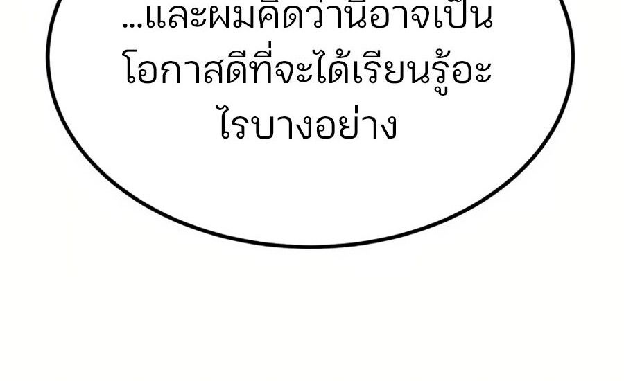 Expelled Hero Is Too Strong ตอนที่ 19 45