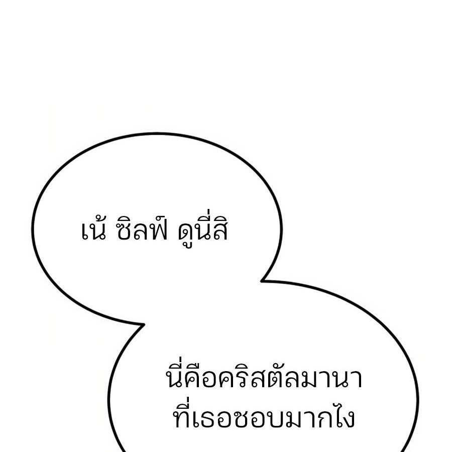 Expelled Hero Is Too Strong ตอนที่ 19 50