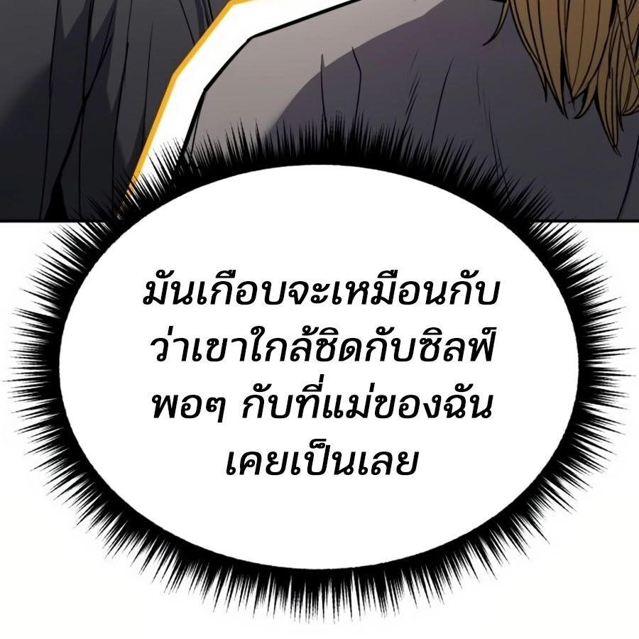 Expelled Hero Is Too Strong ตอนที่ 19 49