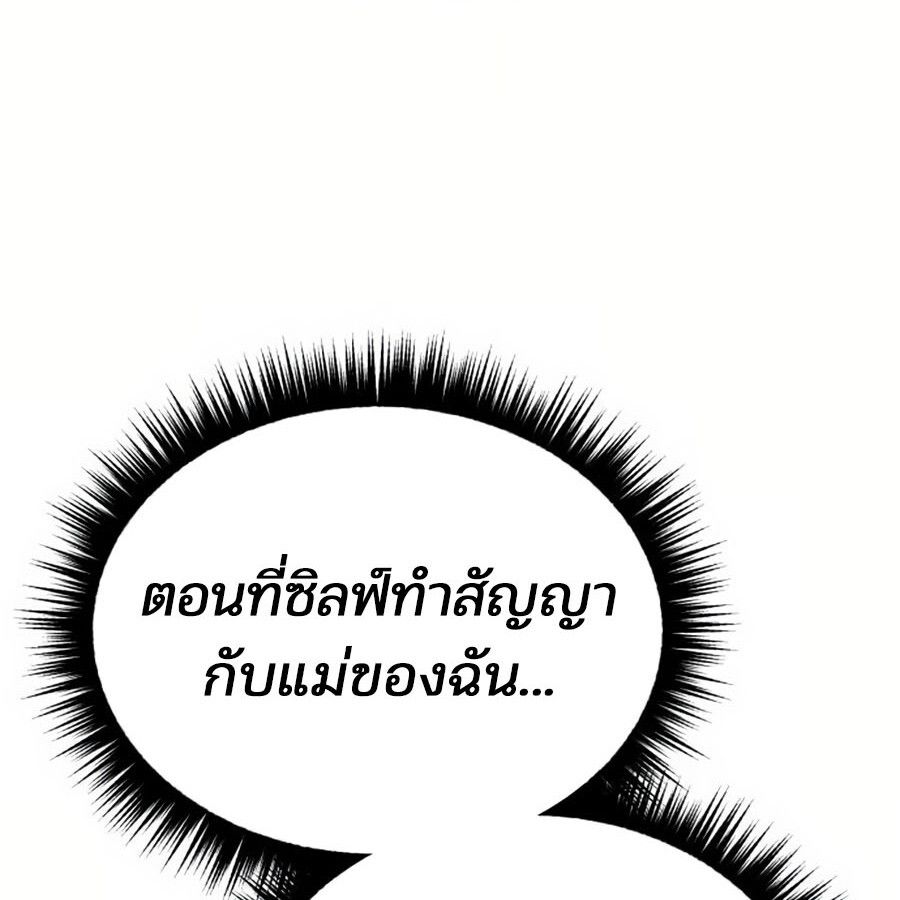 Expelled Hero Is Too Strong ตอนที่ 19 70