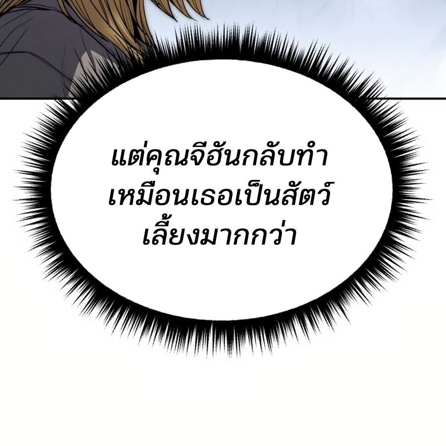 Expelled Hero Is Too Strong ตอนที่ 19 73