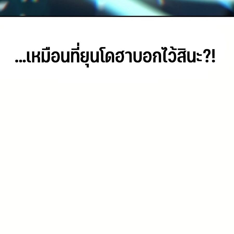 Expelled Hero Is Too Strong ตอนที่ 19 97