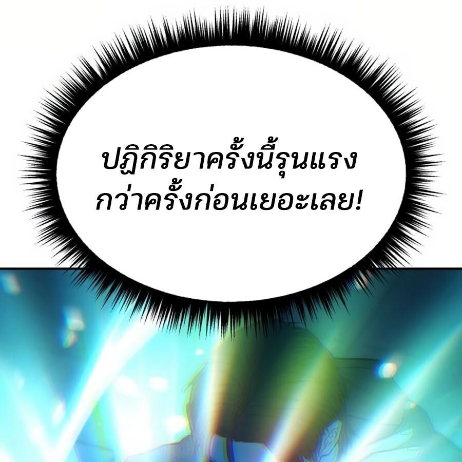 Expelled Hero Is Too Strong ตอนที่ 19 88
