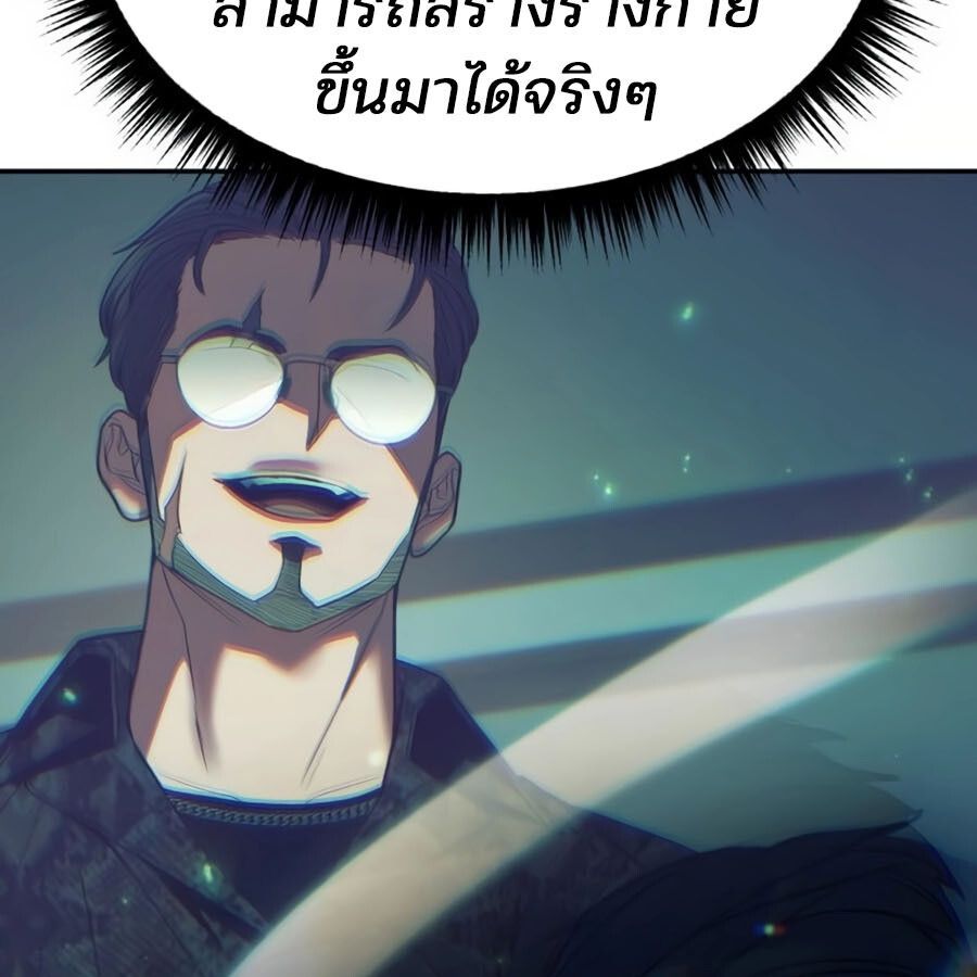 Expelled Hero Is Too Strong ตอนที่ 19 92