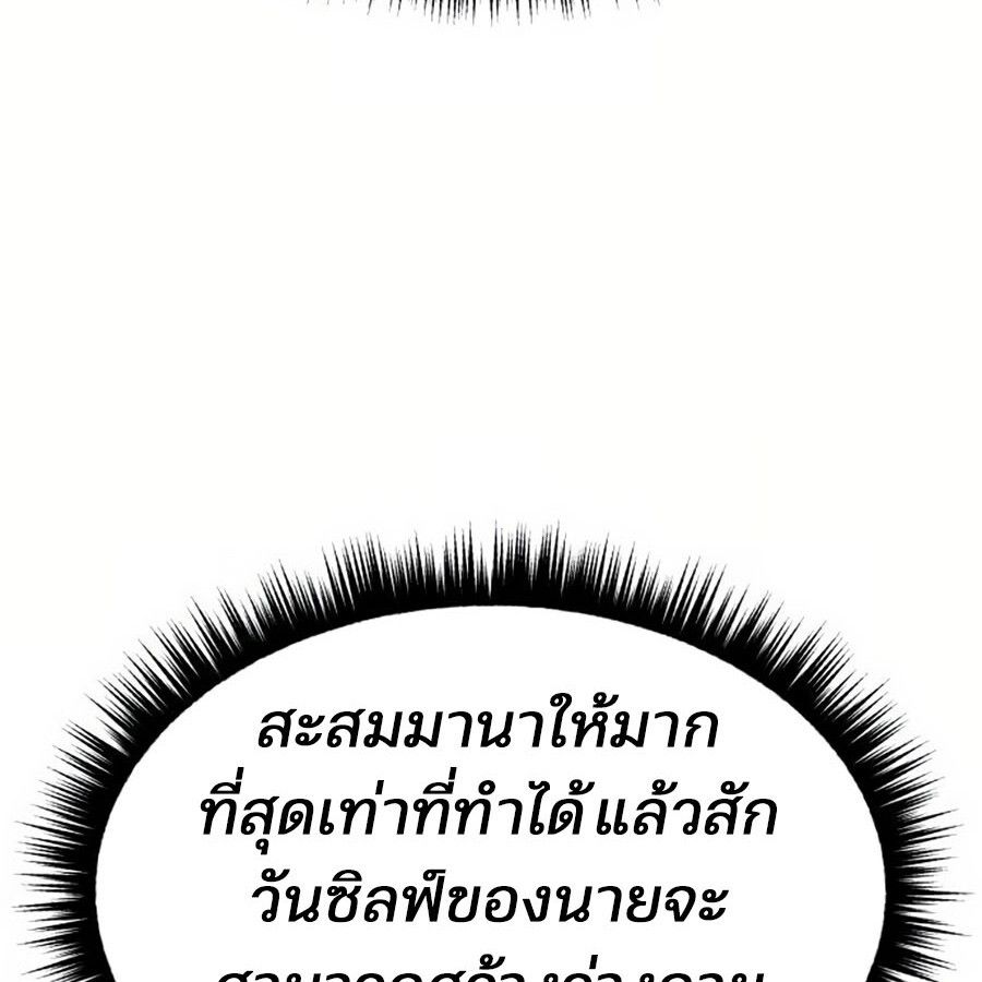 Expelled Hero Is Too Strong ตอนที่ 19 91