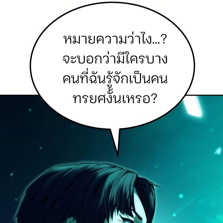 Expelled Hero Is Too Strong ตอนที่ 19 106