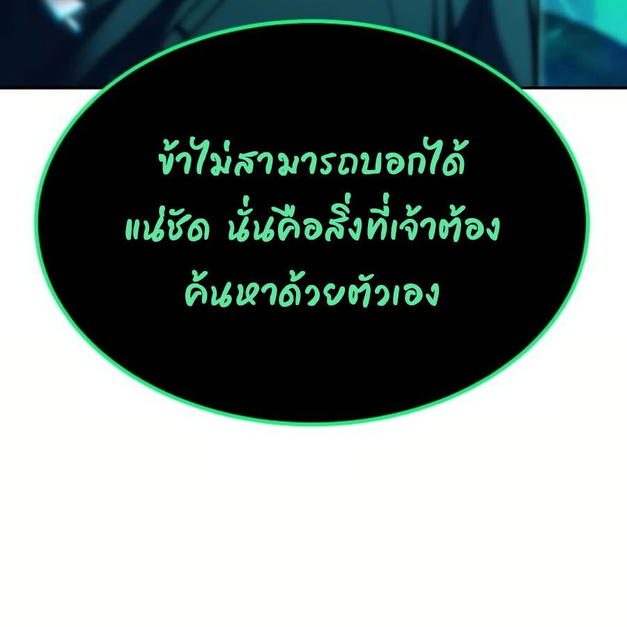 Expelled Hero Is Too Strong ตอนที่ 19 108